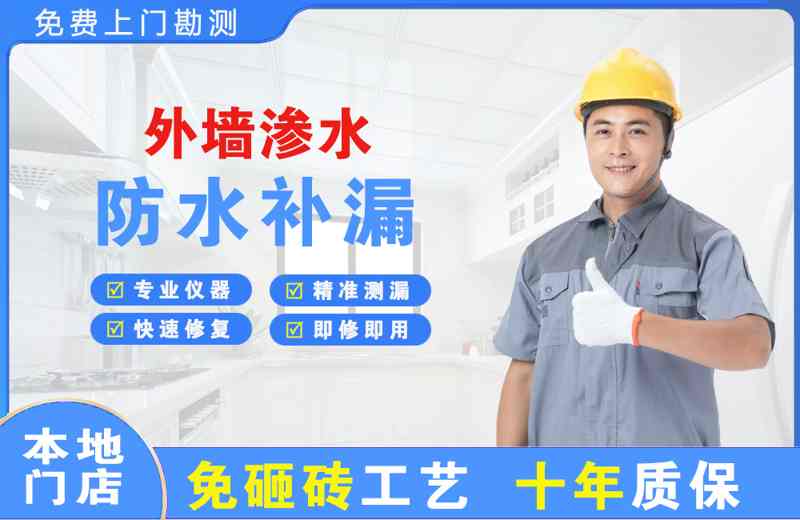 高淳外墙渗水维修
